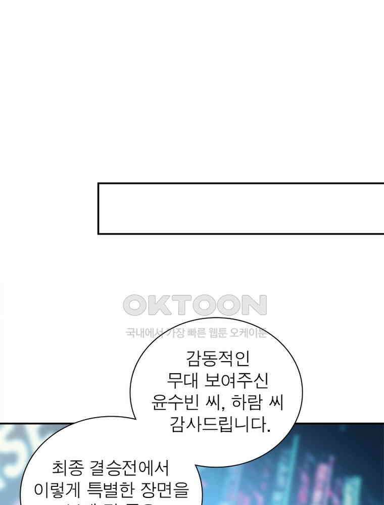 계약 남편에게 끌리는 이유 178화 12