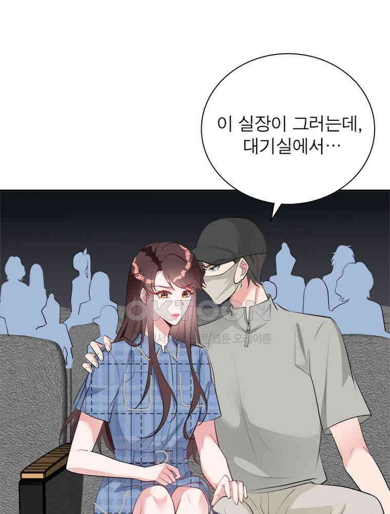 계약 남편에게 끌리는 이유 178화 14