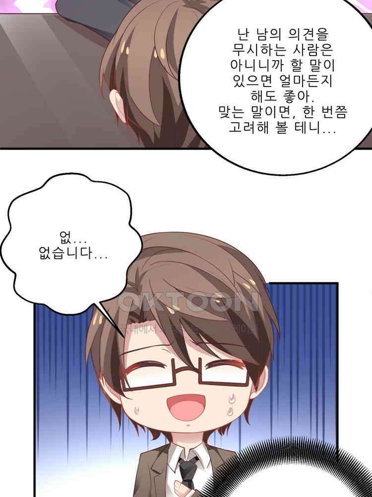어쩌다 부부 108화 2