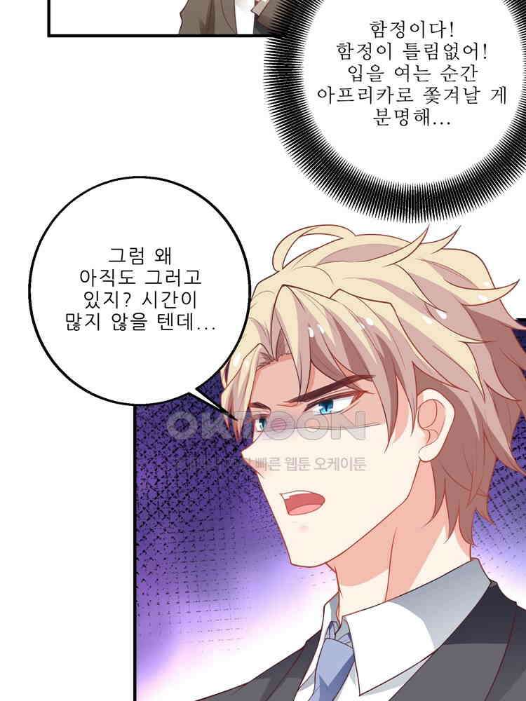 어쩌다 부부 108화 3