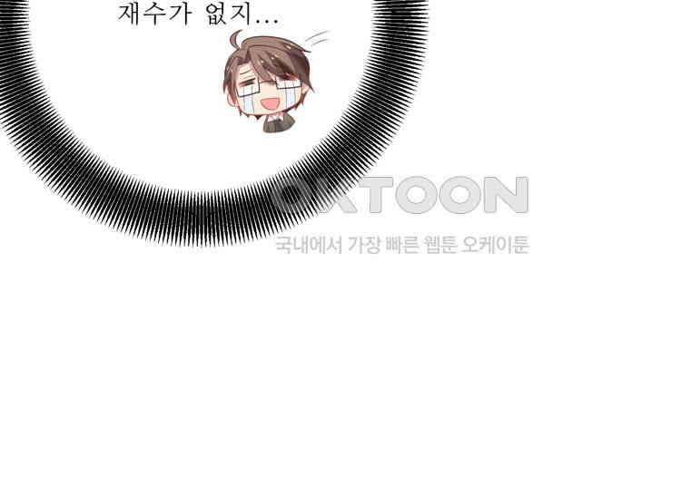 어쩌다 부부 108화 5