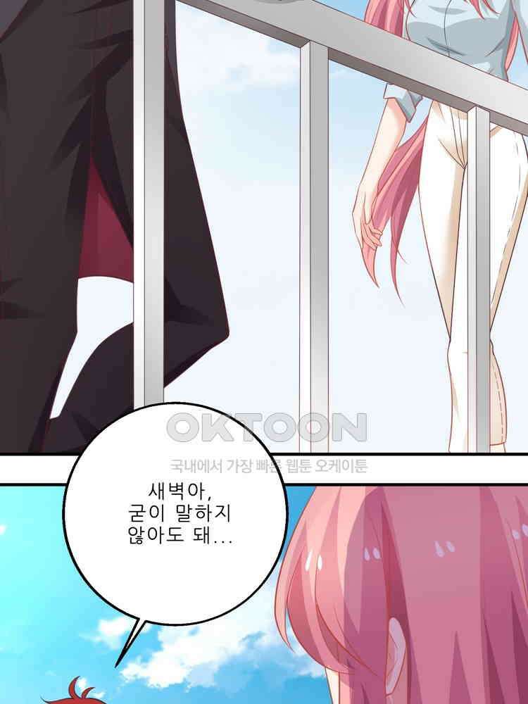어쩌다 부부 108화 10
