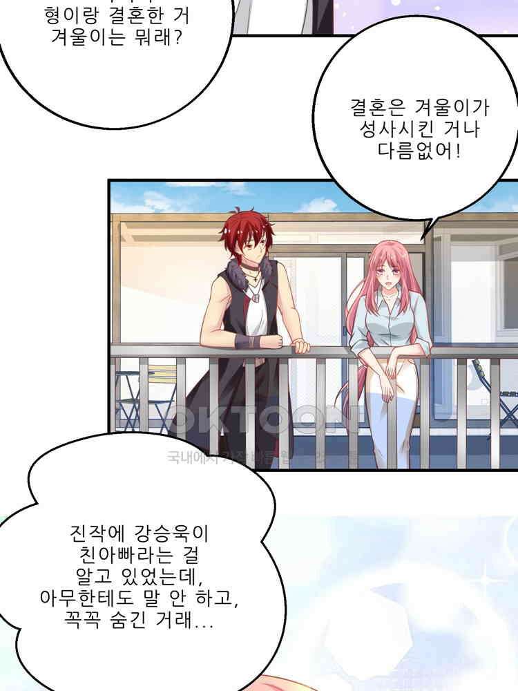 어쩌다 부부 108화 15