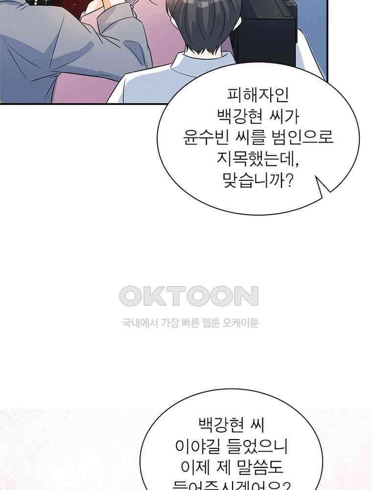 계약 남편에게 끌리는 이유 190화 4