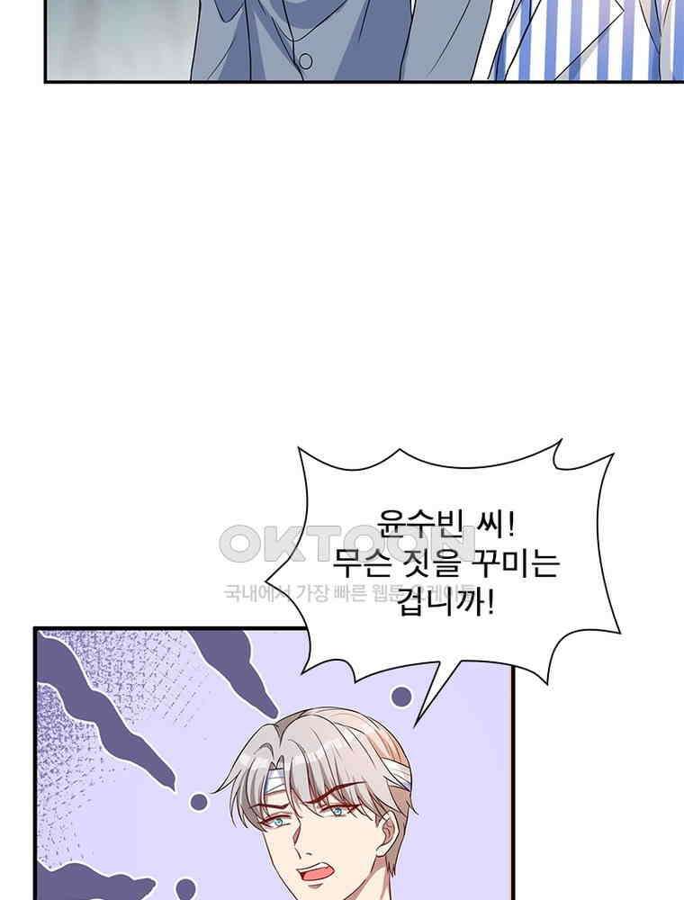 계약 남편에게 끌리는 이유 190화 7