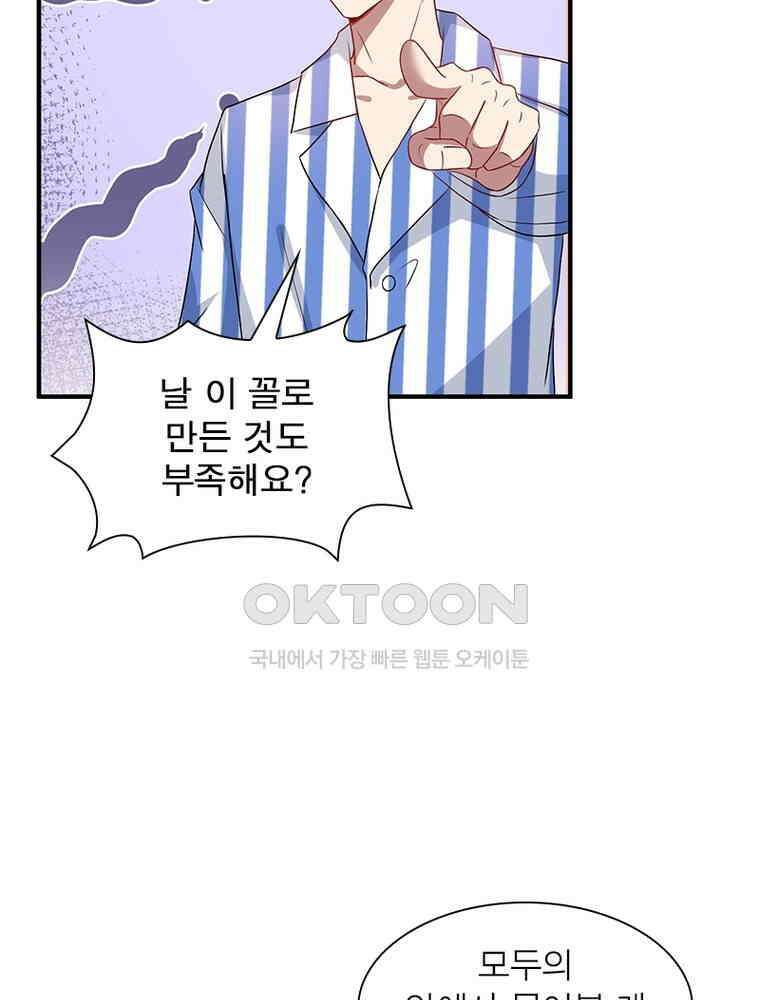 계약 남편에게 끌리는 이유 190화 8