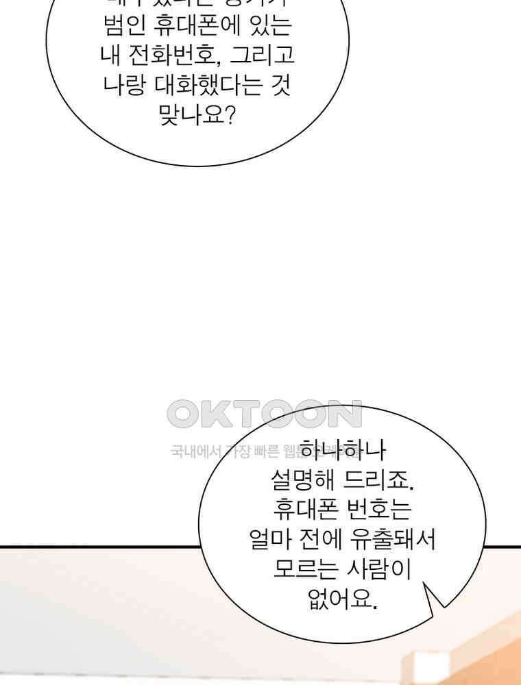 계약 남편에게 끌리는 이유 190화 10