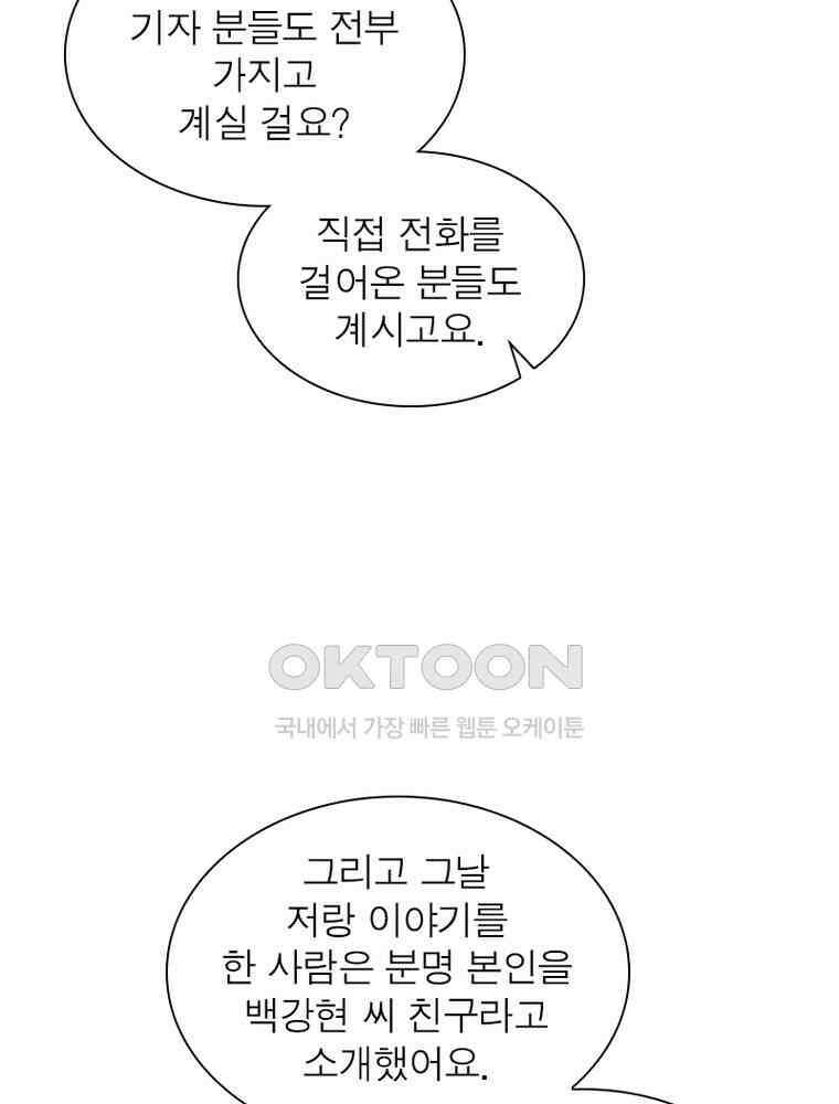 계약 남편에게 끌리는 이유 190화 12