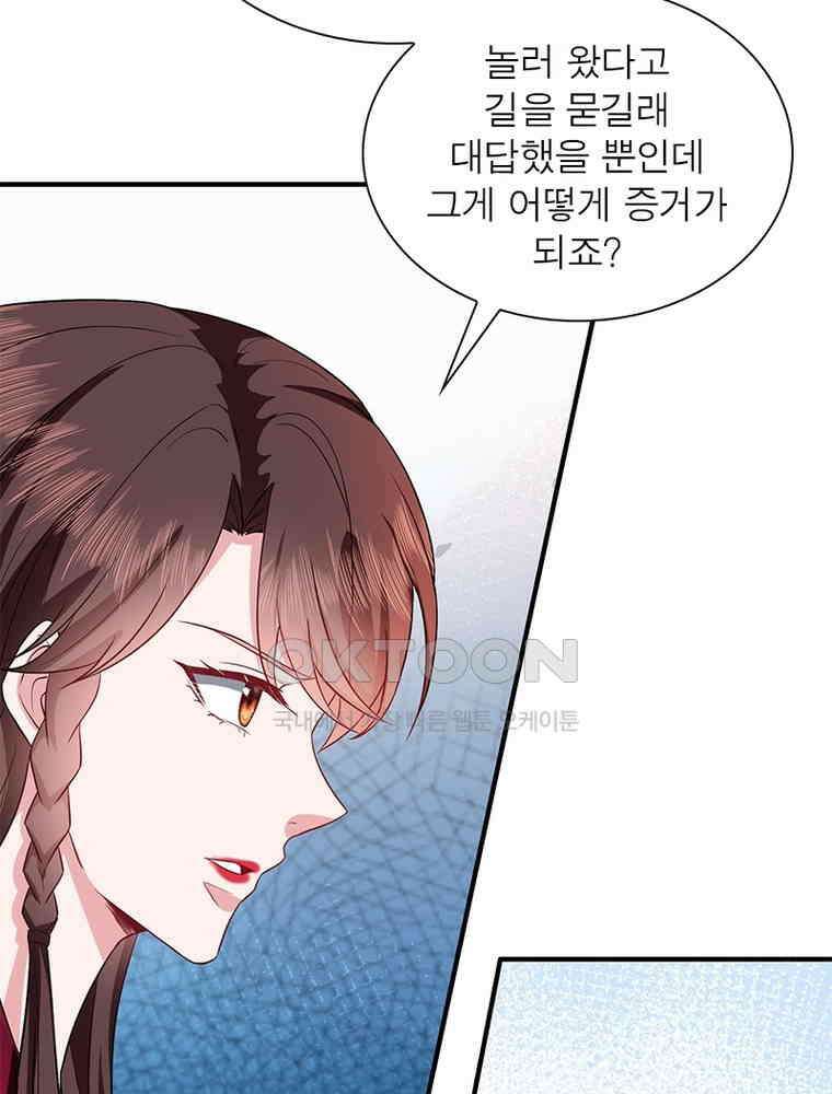계약 남편에게 끌리는 이유 190화 13