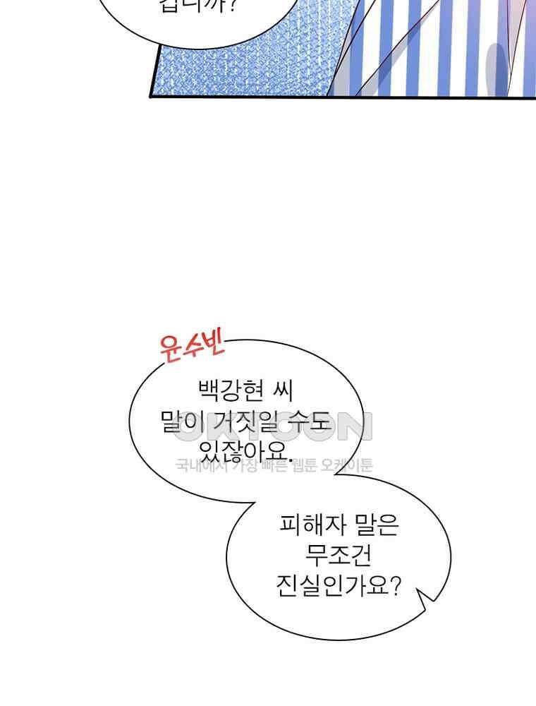 계약 남편에게 끌리는 이유 190화 15
