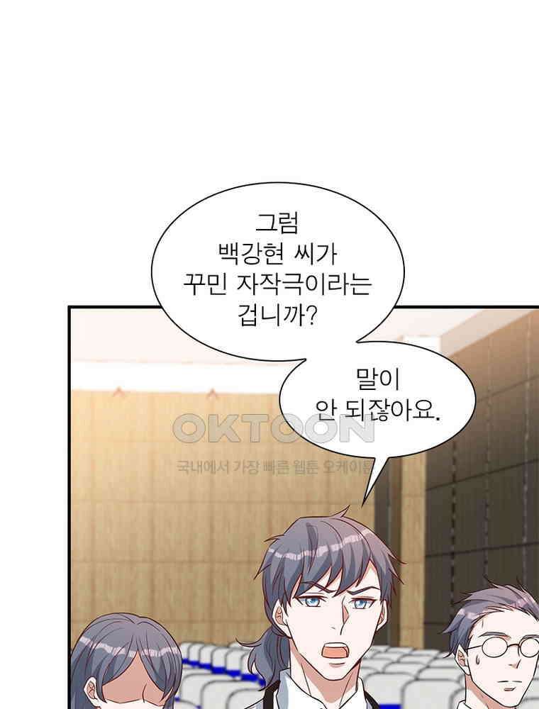 계약 남편에게 끌리는 이유 190화 16