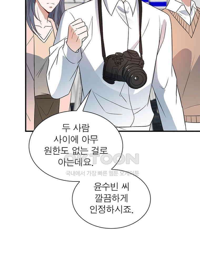 계약 남편에게 끌리는 이유 190화 17