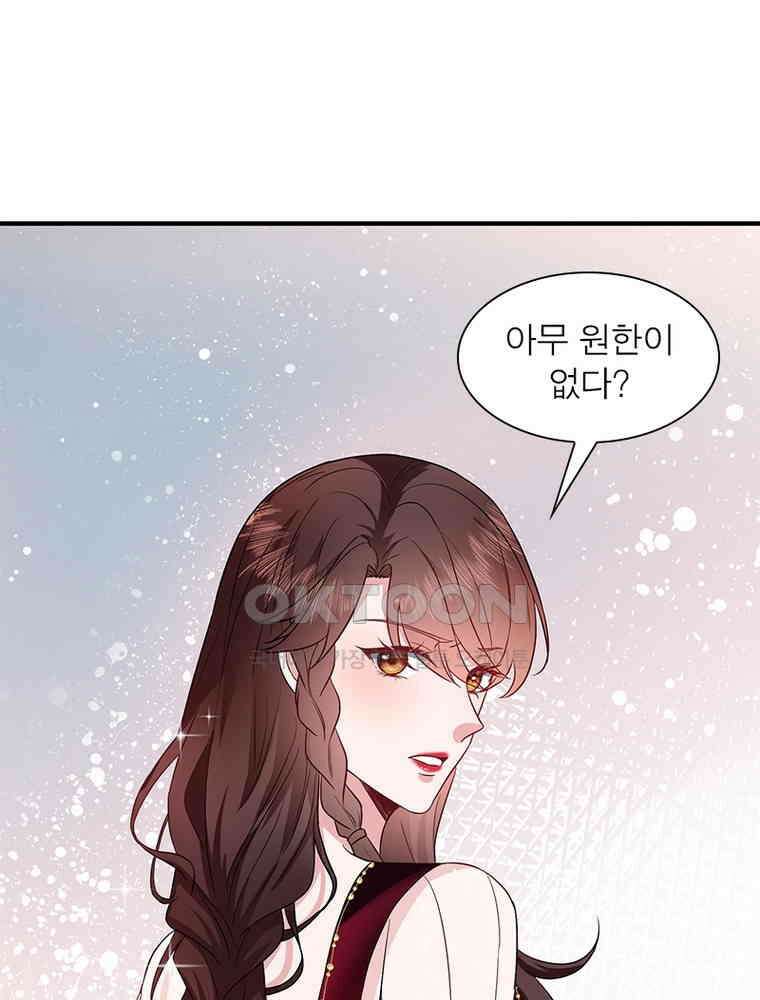 계약 남편에게 끌리는 이유 190화 18
