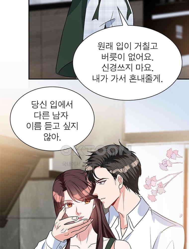 계약 남편에게 끌리는 이유 192화 4
