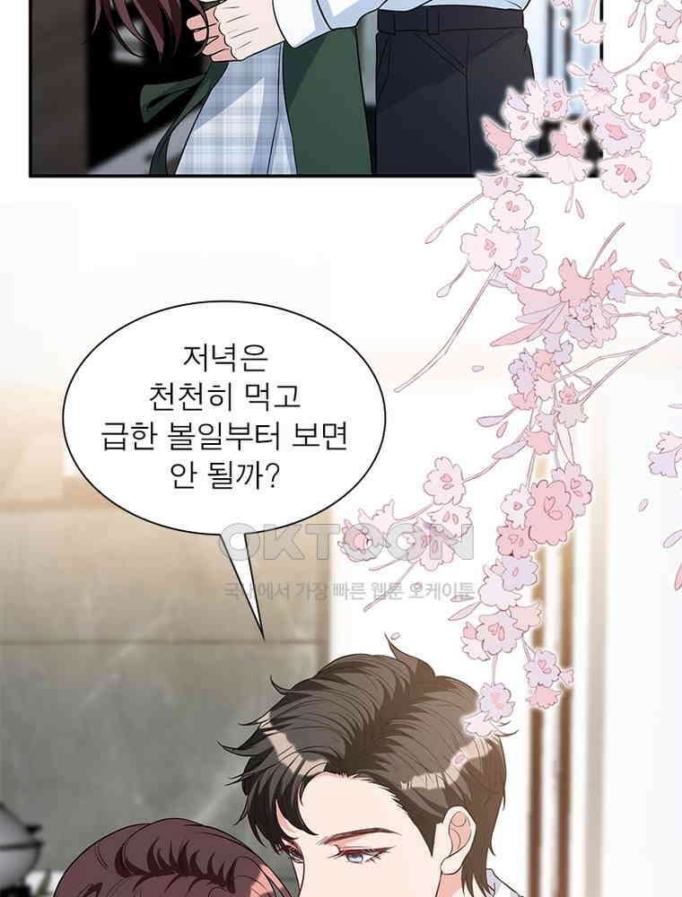 계약 남편에게 끌리는 이유 192화 7