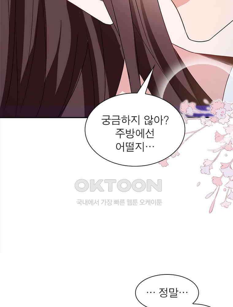 계약 남편에게 끌리는 이유 192화 10
