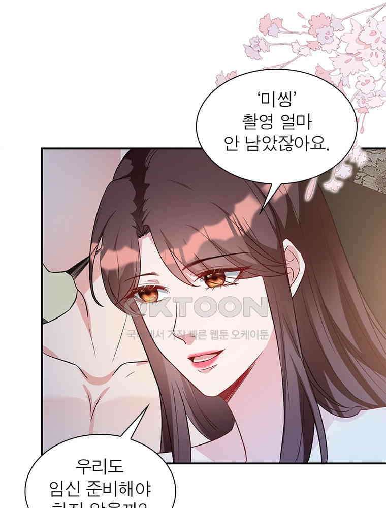 계약 남편에게 끌리는 이유 192화 16