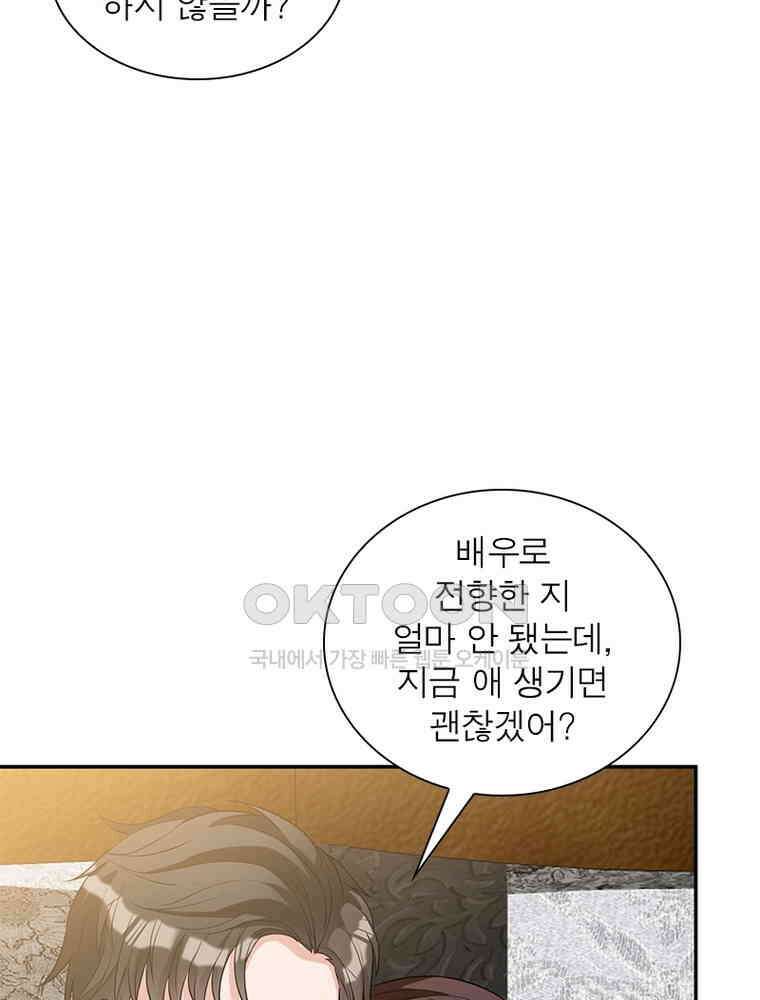 계약 남편에게 끌리는 이유 192화 17