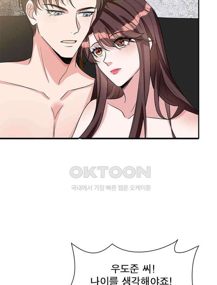 계약 남편에게 끌리는 이유 192화 18