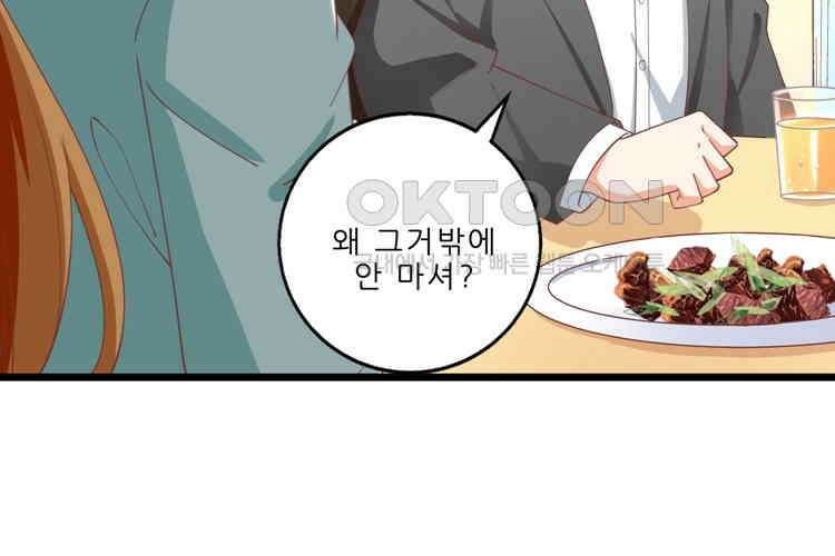 어쩌다 부부 124화 8
