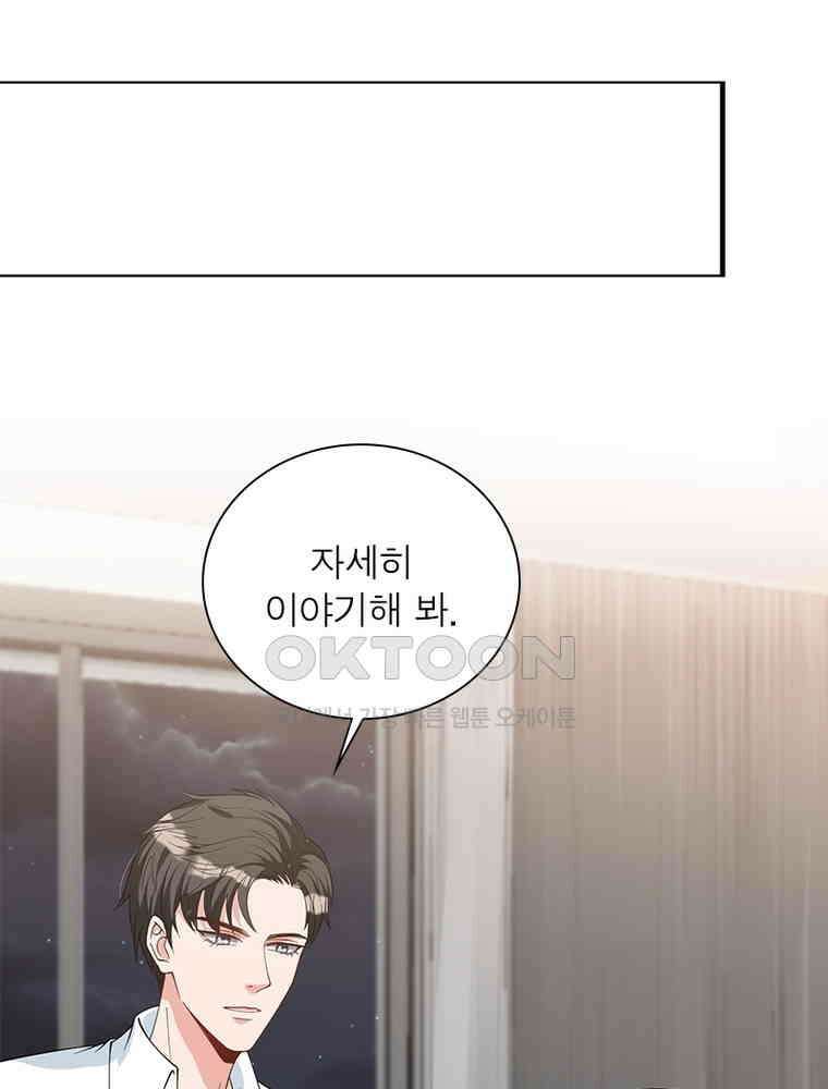 계약 남편에게 끌리는 이유 196화 3