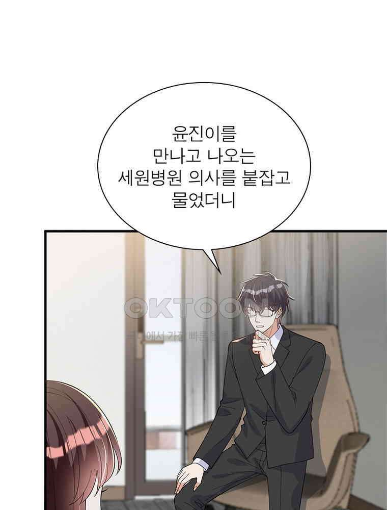 계약 남편에게 끌리는 이유 196화 5