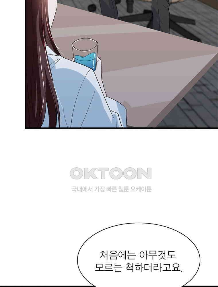 계약 남편에게 끌리는 이유 196화 6