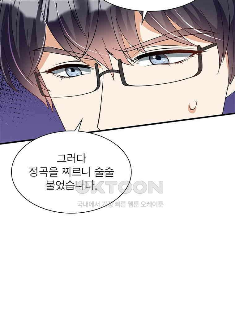 계약 남편에게 끌리는 이유 196화 7