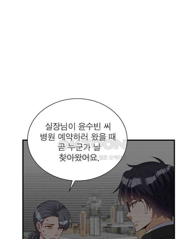 계약 남편에게 끌리는 이유 196화 8