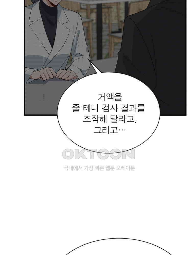 계약 남편에게 끌리는 이유 196화 9