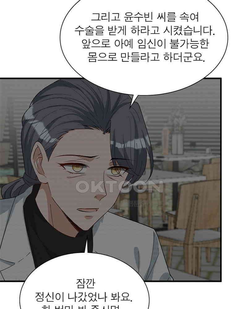 계약 남편에게 끌리는 이유 196화 10