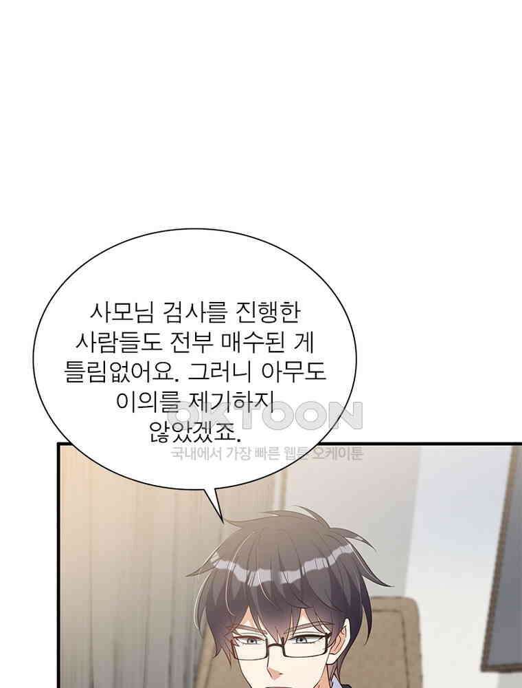 계약 남편에게 끌리는 이유 196화 13