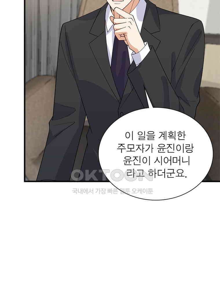 계약 남편에게 끌리는 이유 196화 14