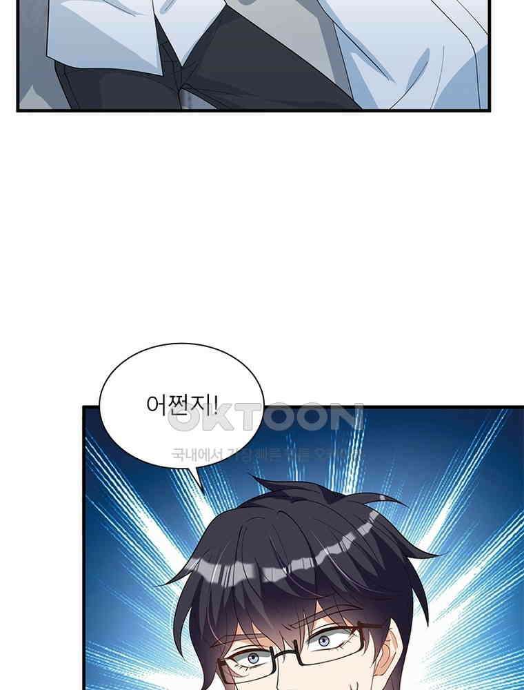 계약 남편에게 끌리는 이유 196화 16