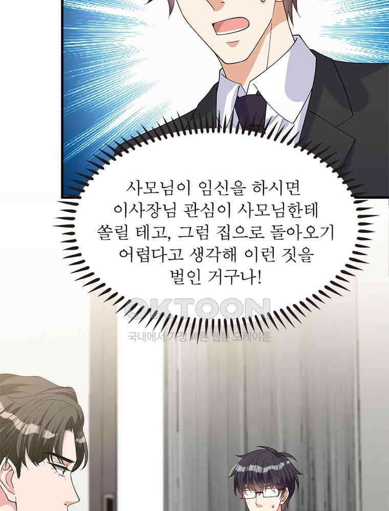 계약 남편에게 끌리는 이유 196화 17