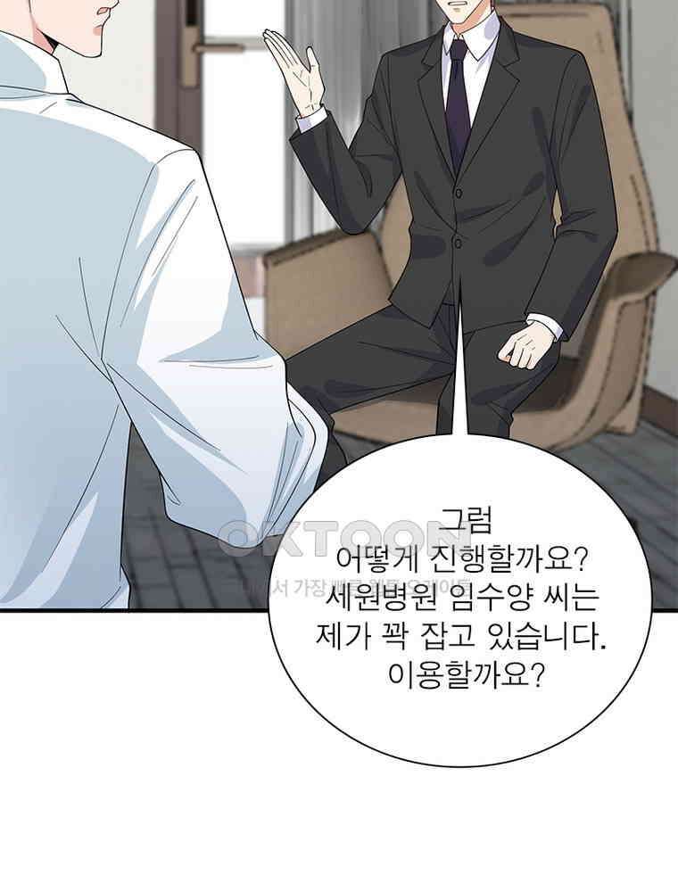 계약 남편에게 끌리는 이유 196화 18