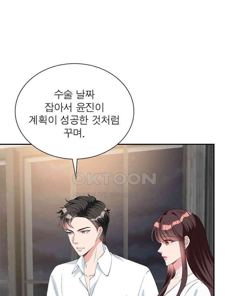계약 남편에게 끌리는 이유 196화 19