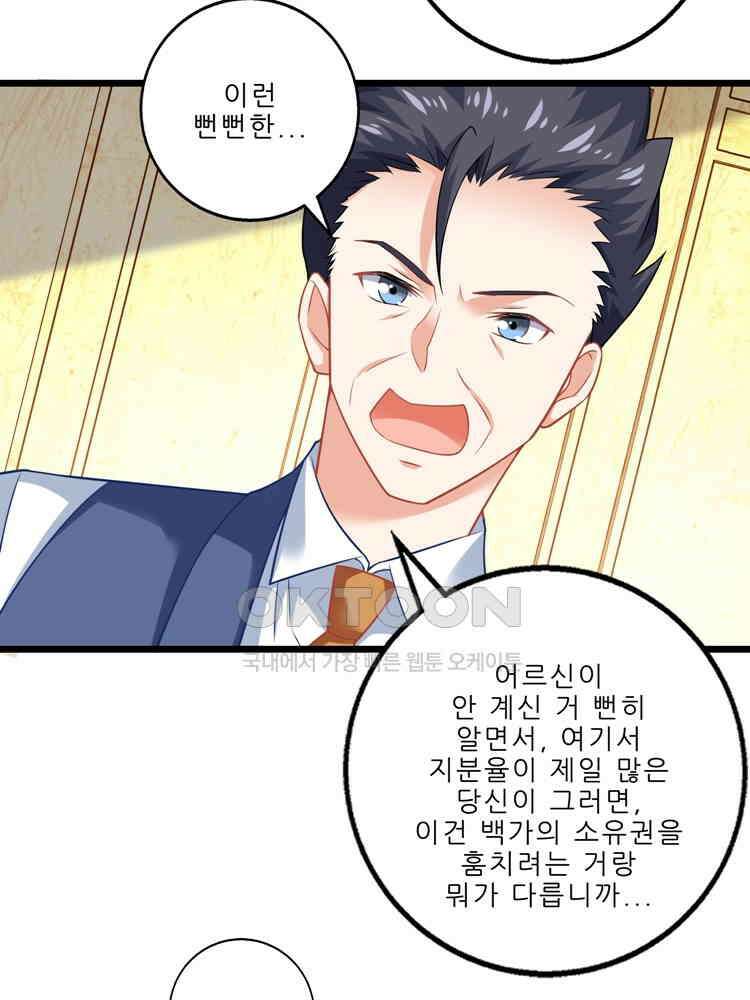 어쩌다 부부 129화 2