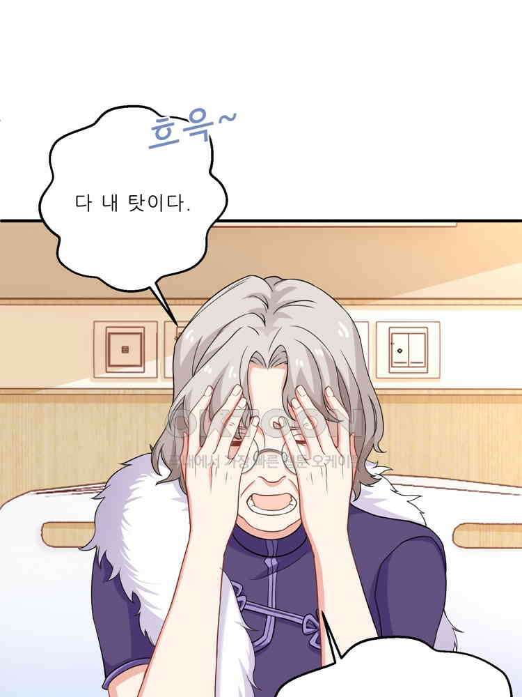 어쩌다 부부 136화 1