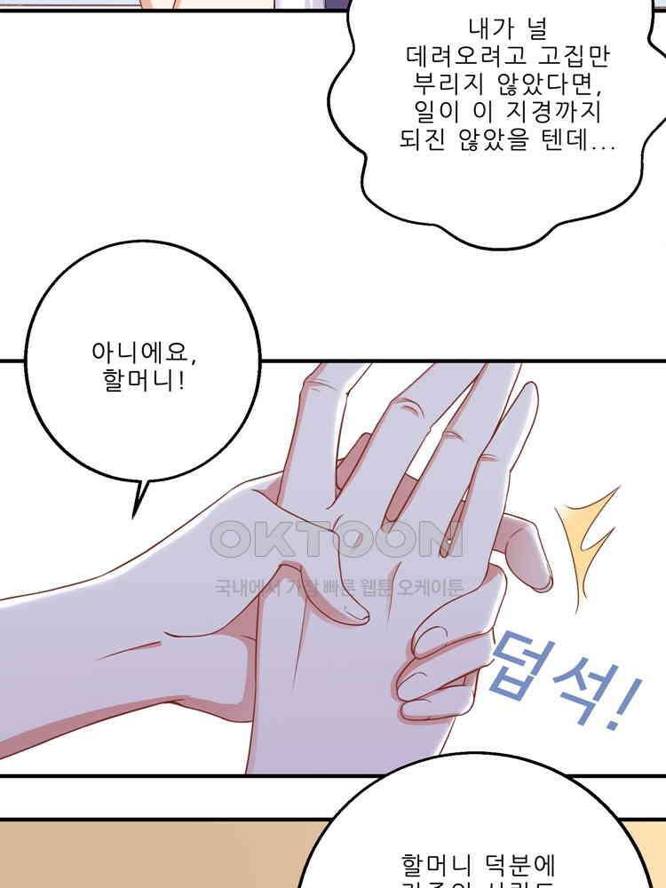 어쩌다 부부 136화 2