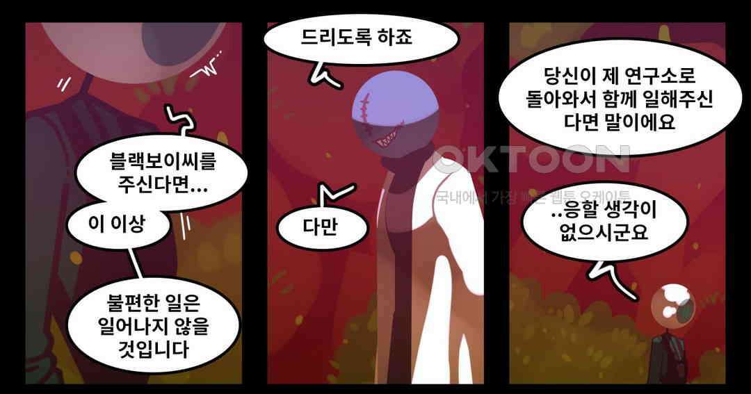블랙보이 174화 3