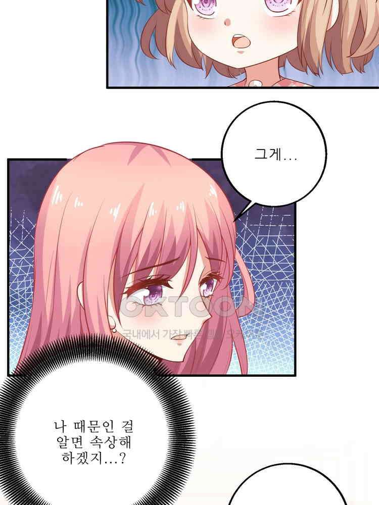 어쩌다 부부 149화 2