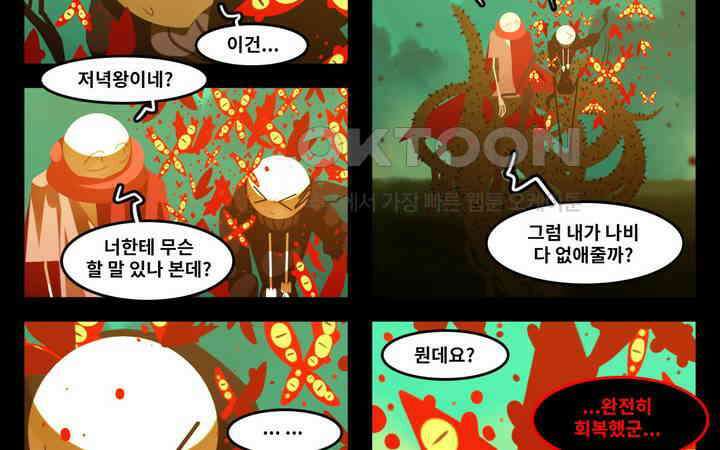 블랙보이 196화 11