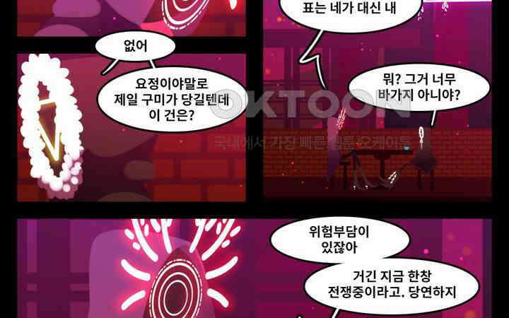 블랙보이 196화 23