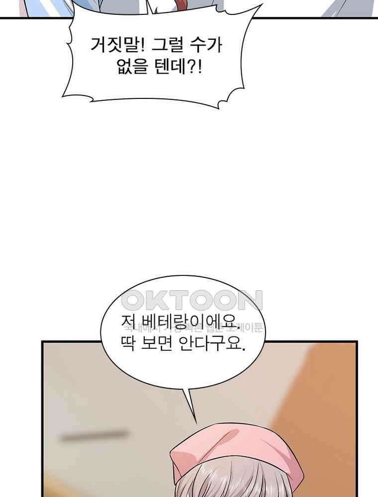 계약 남편에게 끌리는 이유 221화 5