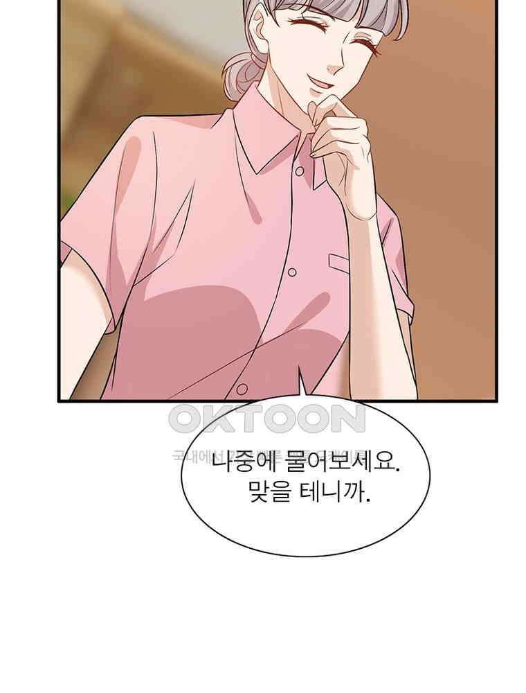 계약 남편에게 끌리는 이유 221화 6
