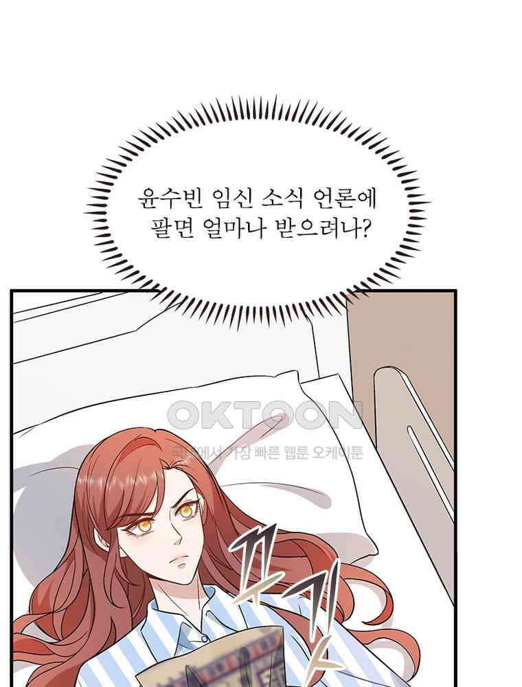 계약 남편에게 끌리는 이유 221화 7