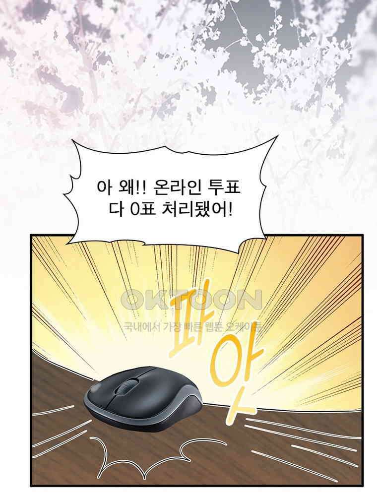 계약 남편에게 끌리는 이유 221화 11