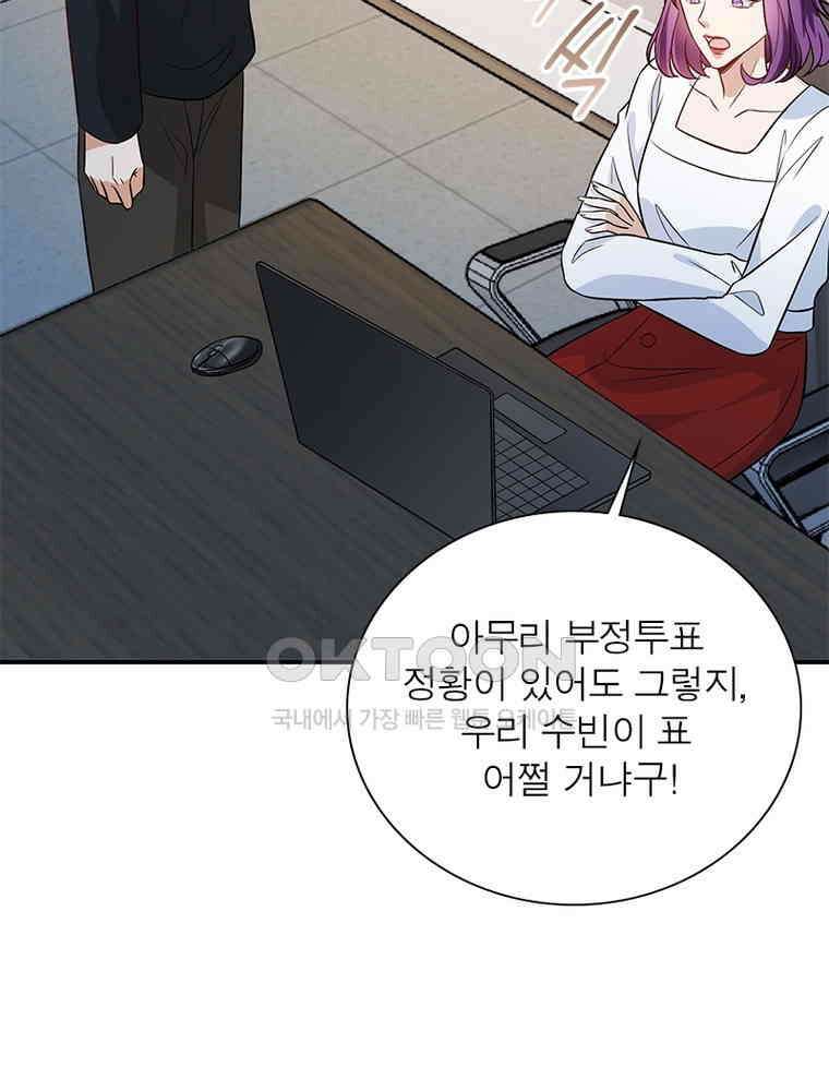 계약 남편에게 끌리는 이유 221화 13