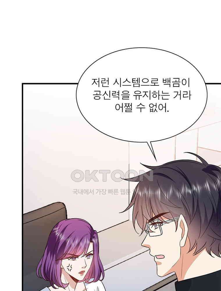 계약 남편에게 끌리는 이유 221화 14